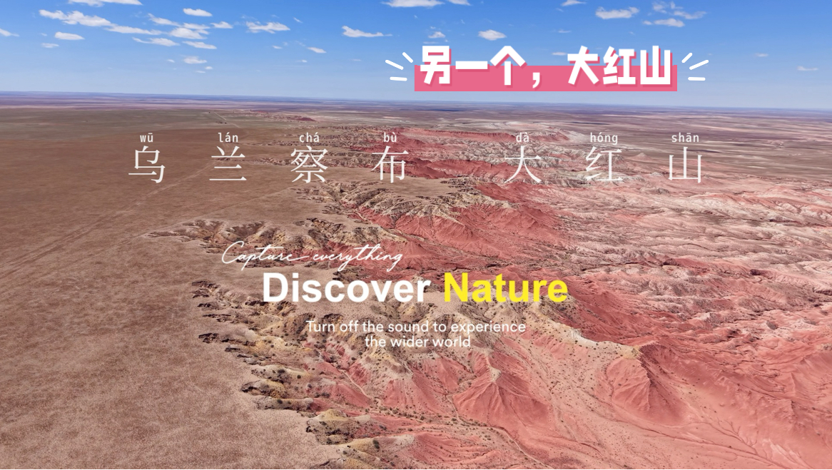乌兰察布的另一个大红山