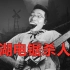 【互动视频】芜湖电锯杀人魔：大司马的复仇