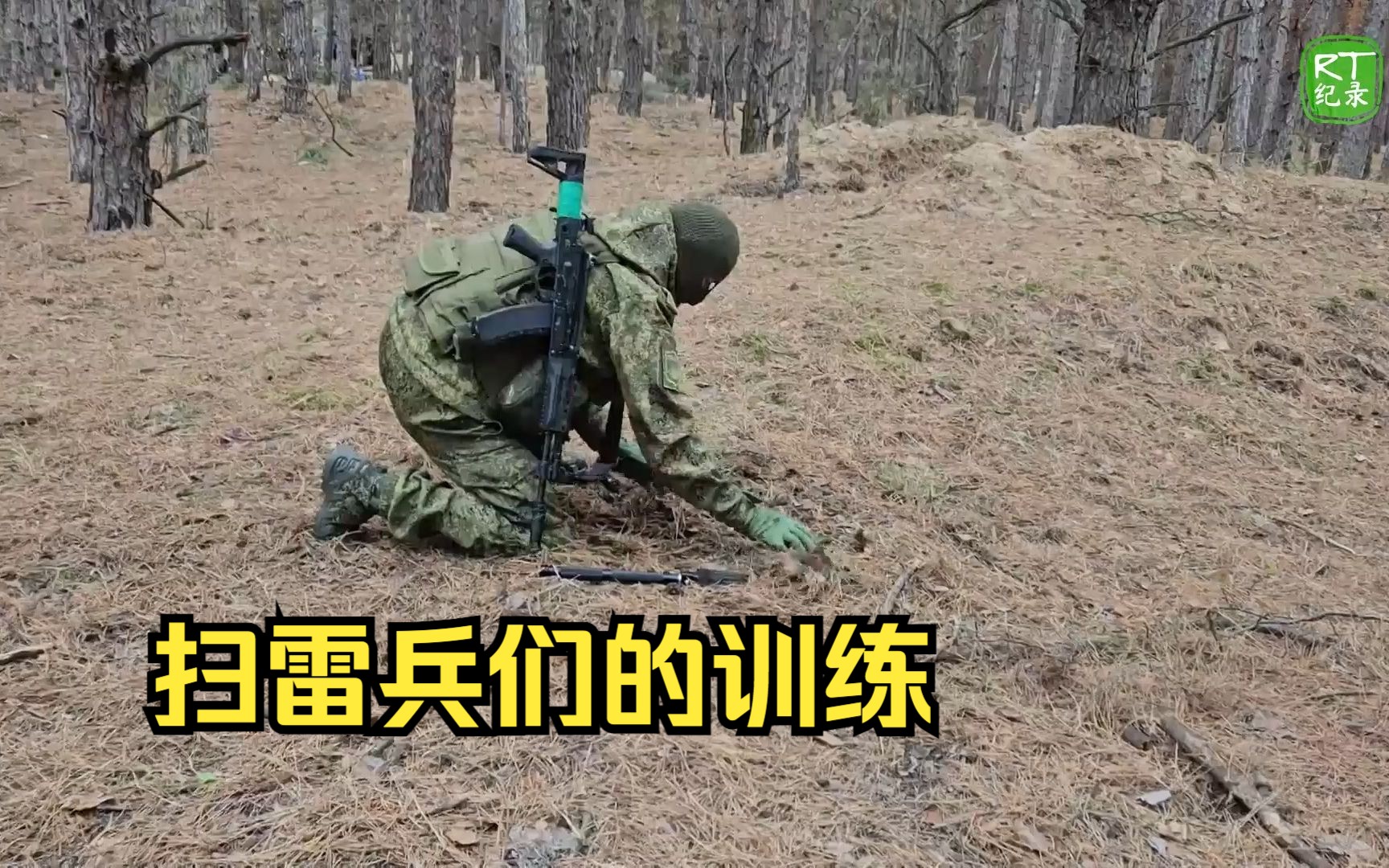 俄罗斯扫雷兵的训练是如何进行的