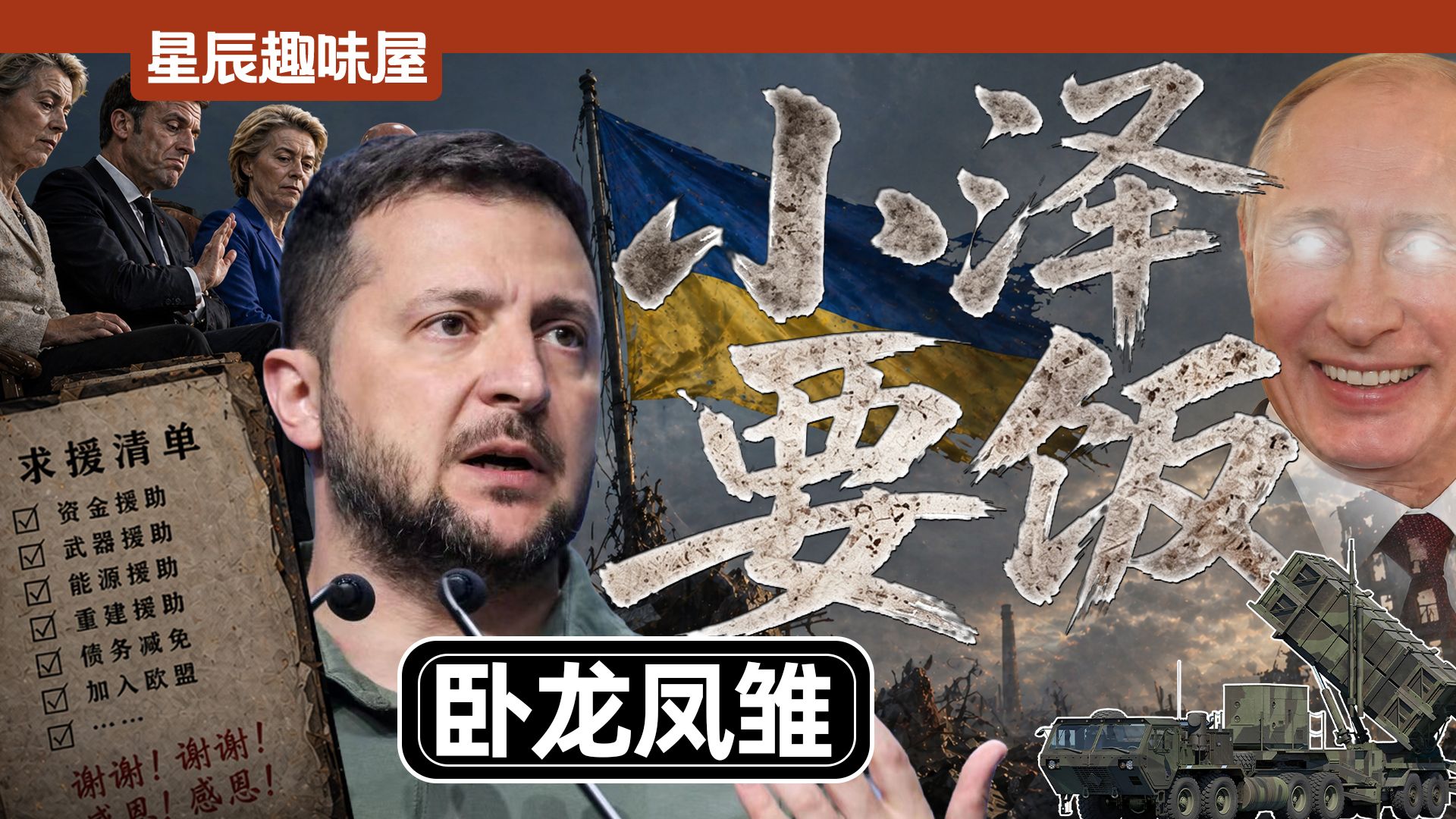 打包卖国，征色情税，泽连斯基为了搞钱正在疯狂微操！