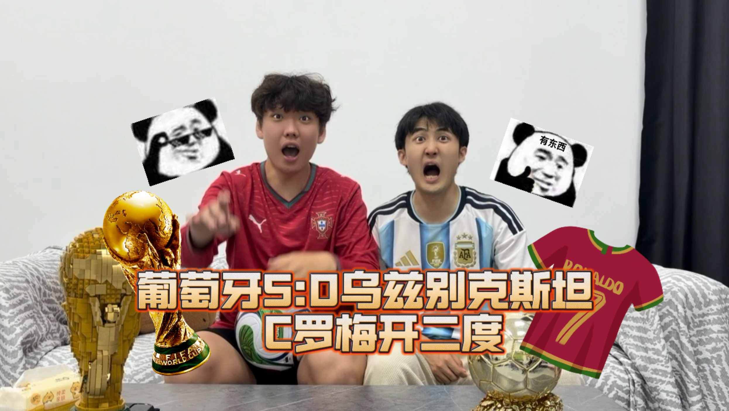 梅西C罗球迷观看葡萄牙5比0乌兹别克斯坦比赛反应