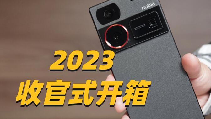 2023年手机开箱测评大总结！顺便开箱努比亚Z60Ultra
