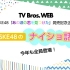 【TV Bros. WEB】 SKE48メンバー全員登場の大特集！第18回 大谷悠妃×中野愛理
