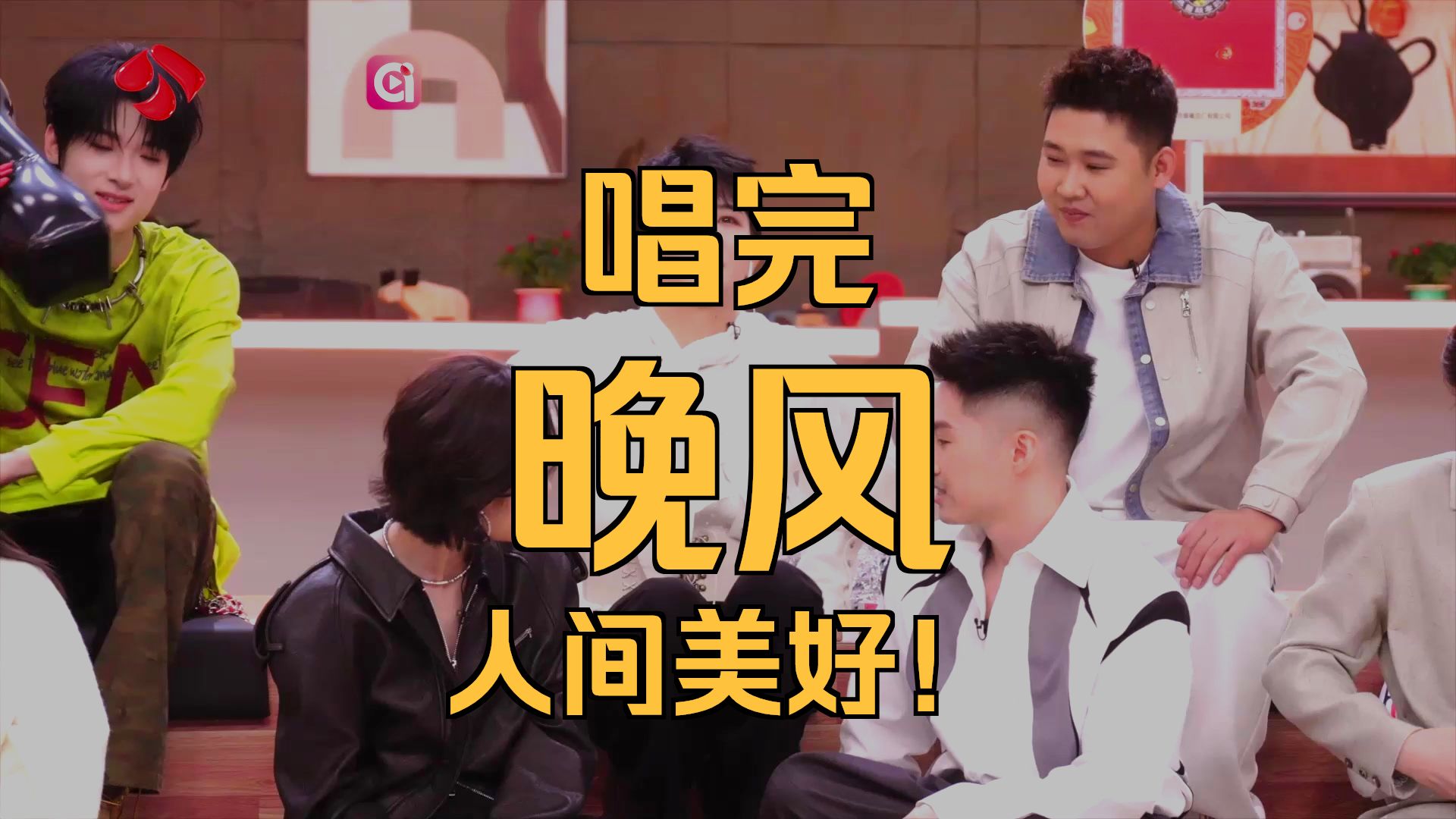 周深唱一遍造物老十岁 花絮放送！