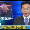 打黑除恶——刘华强