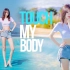 健康式性感女团~Sistar-Touch My Body【4K竖屏】