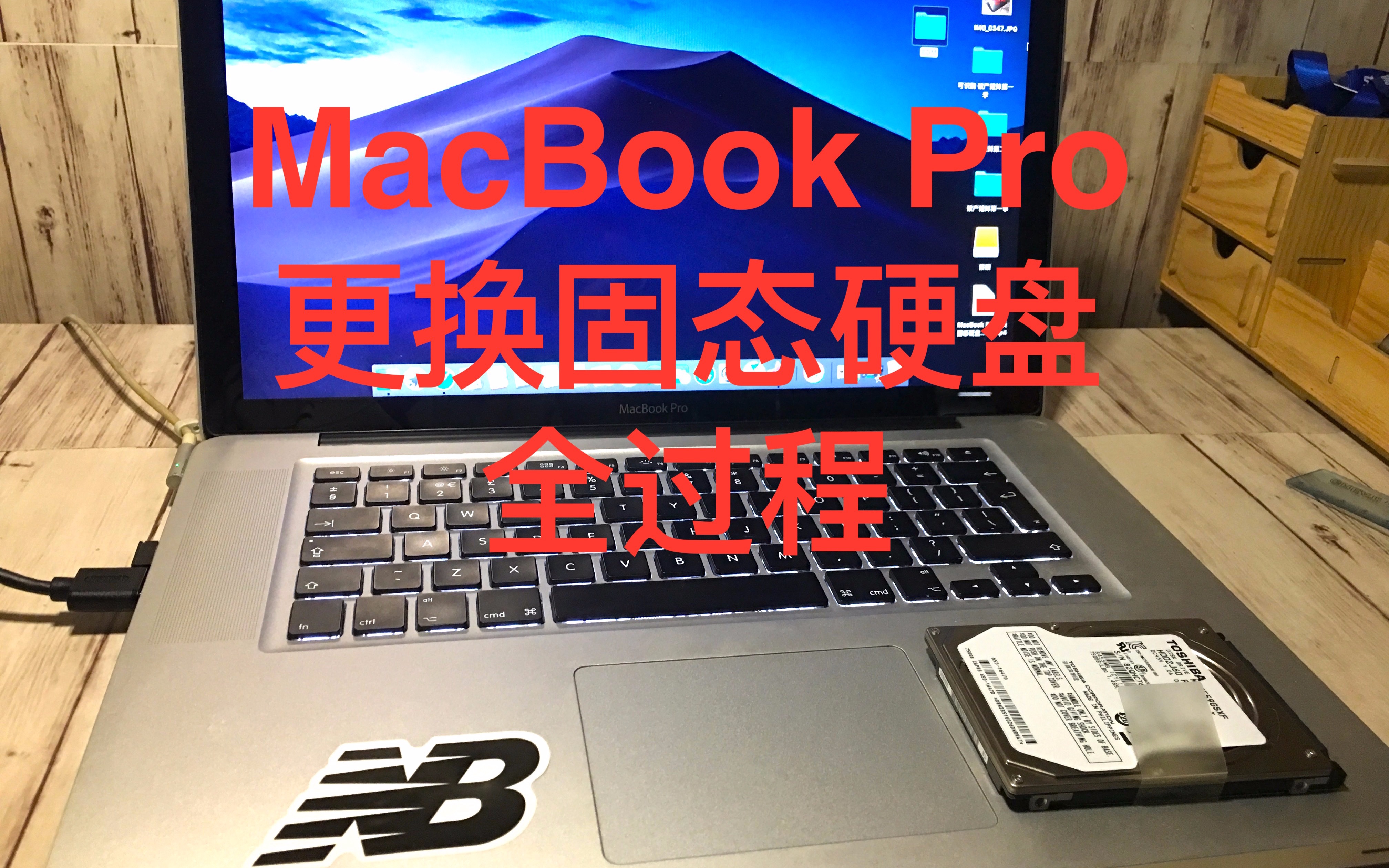 MacBook Pro更换固态硬盘全过程