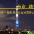 东京晴空塔，世界第一高塔。是怎么修建的。