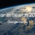 双语 | 谷歌2021年度搜索盘点：在学习治愈中，我们愈战愈勇！