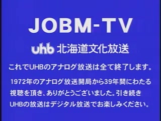 放送文化 Uhb北海道文化放送模拟信号停播 哔哩哔哩 つロ干杯 Bilibili