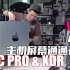 Apple Mac pro&XDR 6K开箱完美工作效率解决方案【Vlog-447】