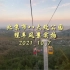 缆车俯瞰北京城，超长实拍，先马再看。
