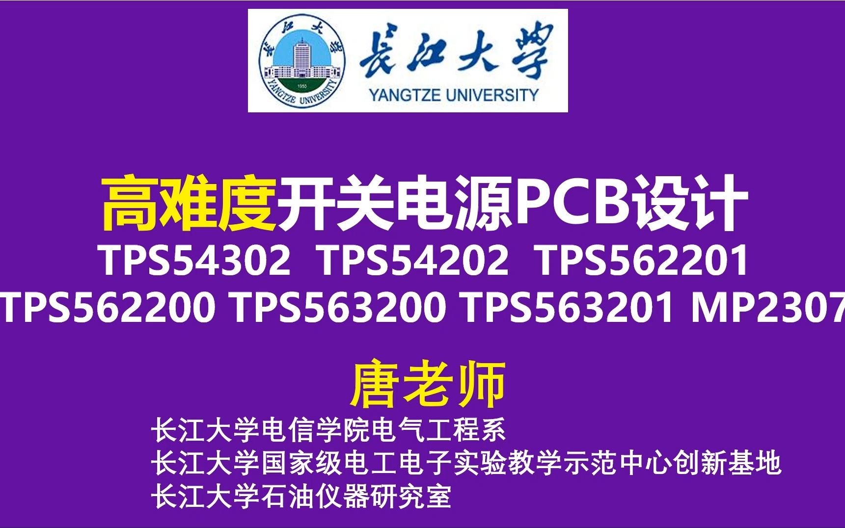 高难度开关电源PCB设计TPS54302  TPS54202  TPS562201  TPS562200 TPS563200 TPS563201 MP2307