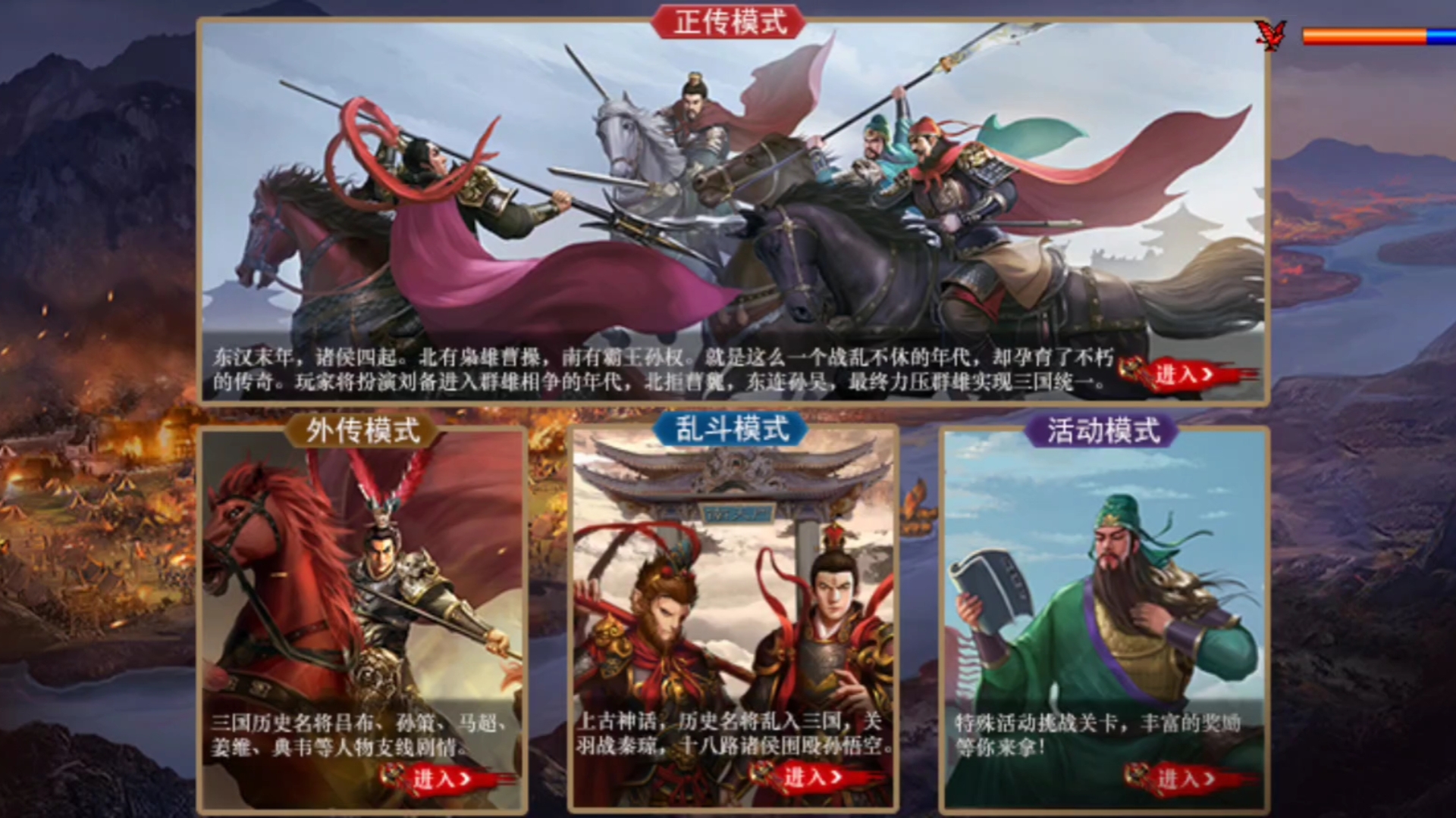 同人圣三国蜀汉传宣传图