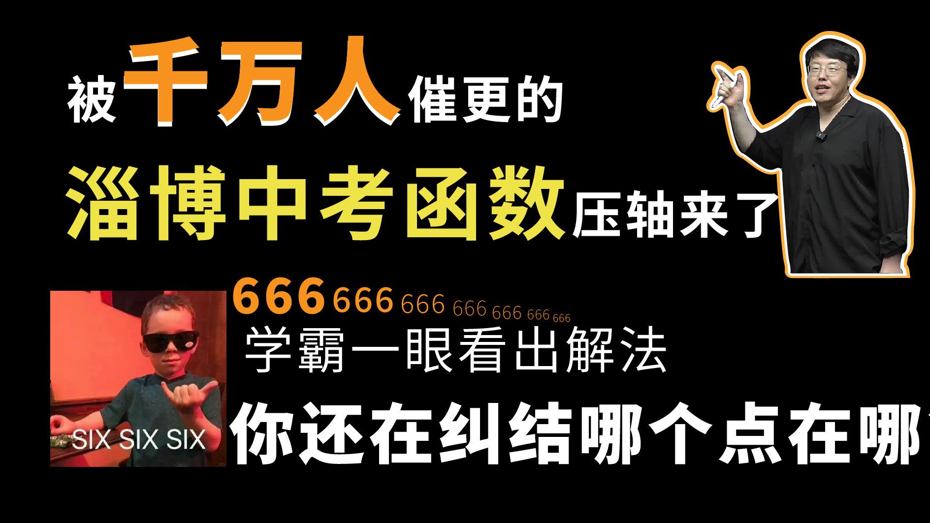 【压轴题讲解】2025淄博函数题，90%学生容易丢分的点在这