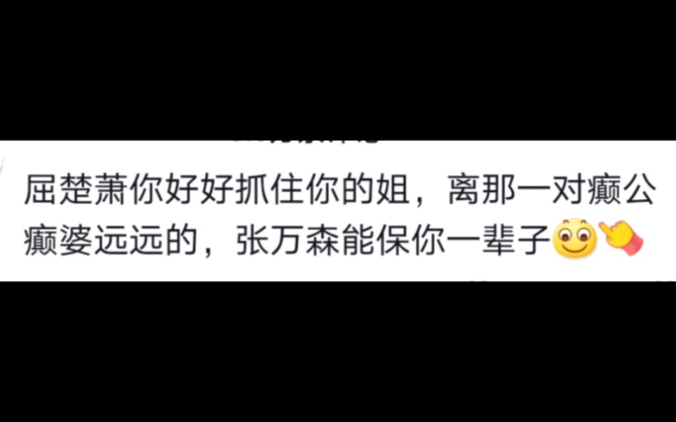 网友辣评屈楚萧张佳宁牵手走红毯,哈哈哈哈哈哈,笑佣了哔哩哔哩bilibili