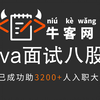 耗时半月，终于把牛客网上的Java面试八股文整理成了视频合集（Java基础+Redis+MySQL+多线程与高并发+JVM+分布式+Spring+微服务）马士兵