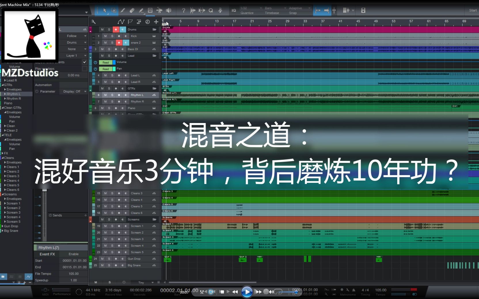 【mzd studios】混音制作前后大对比:混好音乐3分钟,背后磨炼10年功?