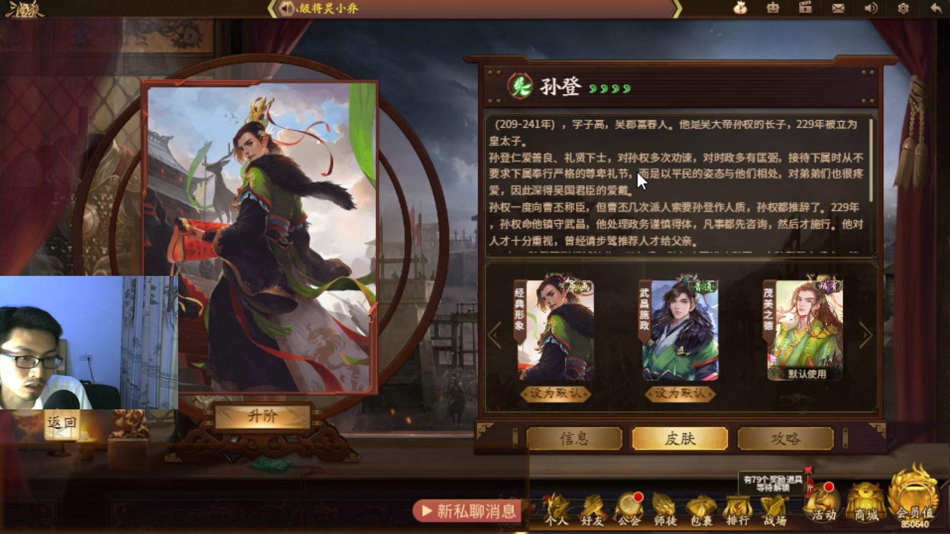 三国杀十周年武将讲解之孙登上篇