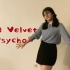 【舞蹈翻跳】《Psycho》Red Velvet中间有动作和原版不符，没有镜子只能瞎跳舞