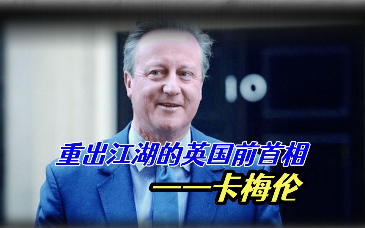图辑：英国首相卡梅伦访华 - FT中文网