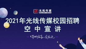 星火招聘_星火教育2019校园招聘(2)