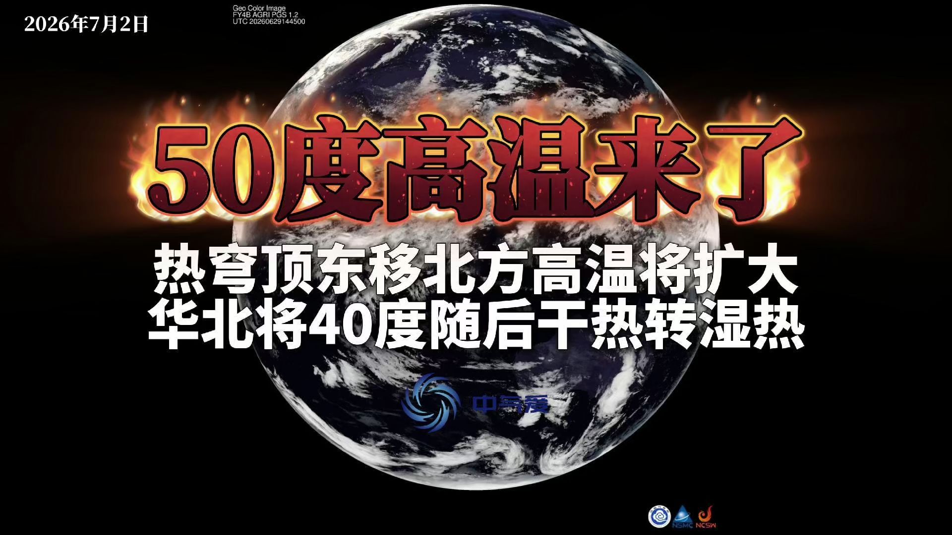 50度高温来了：热穹顶东移北方高温将扩大，华北将40度随后干热转湿热