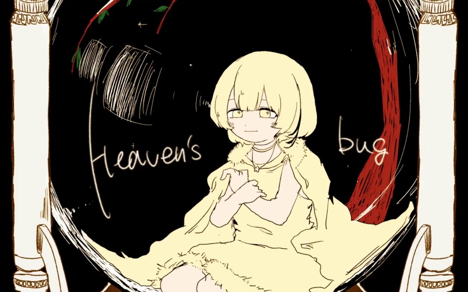 【初音ミク・歌愛ユキ】Heaven's bug【いよわ】