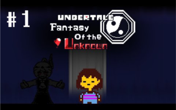 （东方 X UT）【Undertale:未知的幻想】# 1 进入幻想（中文字幕）