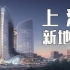 【建筑之美】上海又添一座新地标，对标美国硅谷
