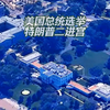 2024年美国总统选举看白宫