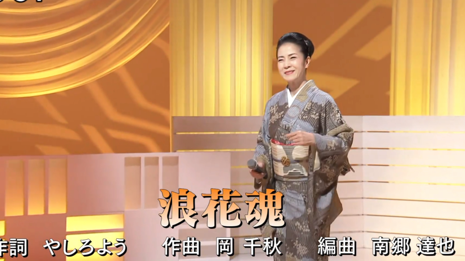 【2025单曲】坂本冬美 浪花魂