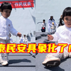 海军舰艇开放日活动，孩子们快乐地在导弹发射井上玩耍，网友：国泰民安具象化了