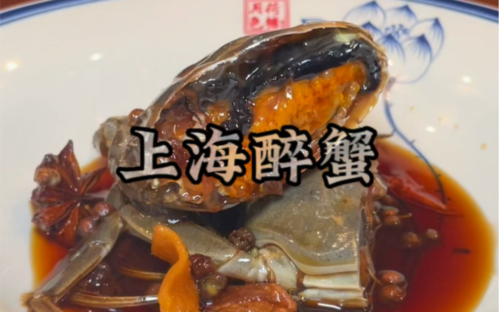 上海滩名菜“生醉蟹”，吃过一次，终身难忘.