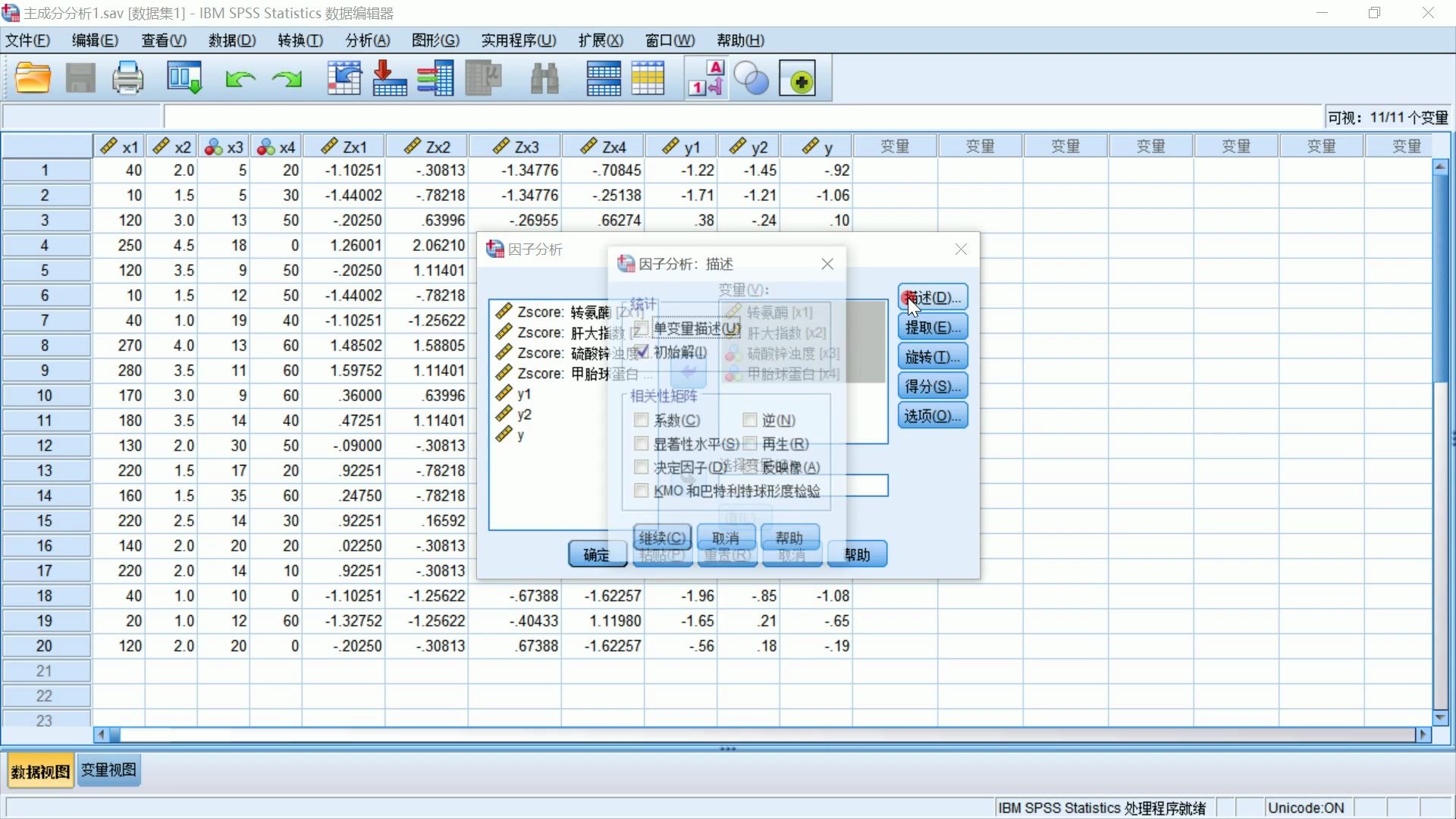 spss 主成分分析1