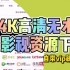 【小刘说解析】 白嫖党  应该知道视频解析福利网站 分享