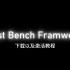 Test Bench Framework下载以及激活说明