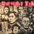 【中国近代史】第5期 孙中山与中国同盟会的成立，三民主义的提出
