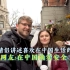 美国情侣说喜欢在中国生活的几个理由！外国网友:中国确实安全便利
