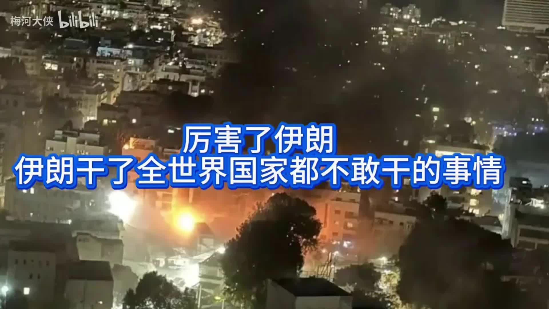 伊朗真强悍，行动令世界各国为之震撼