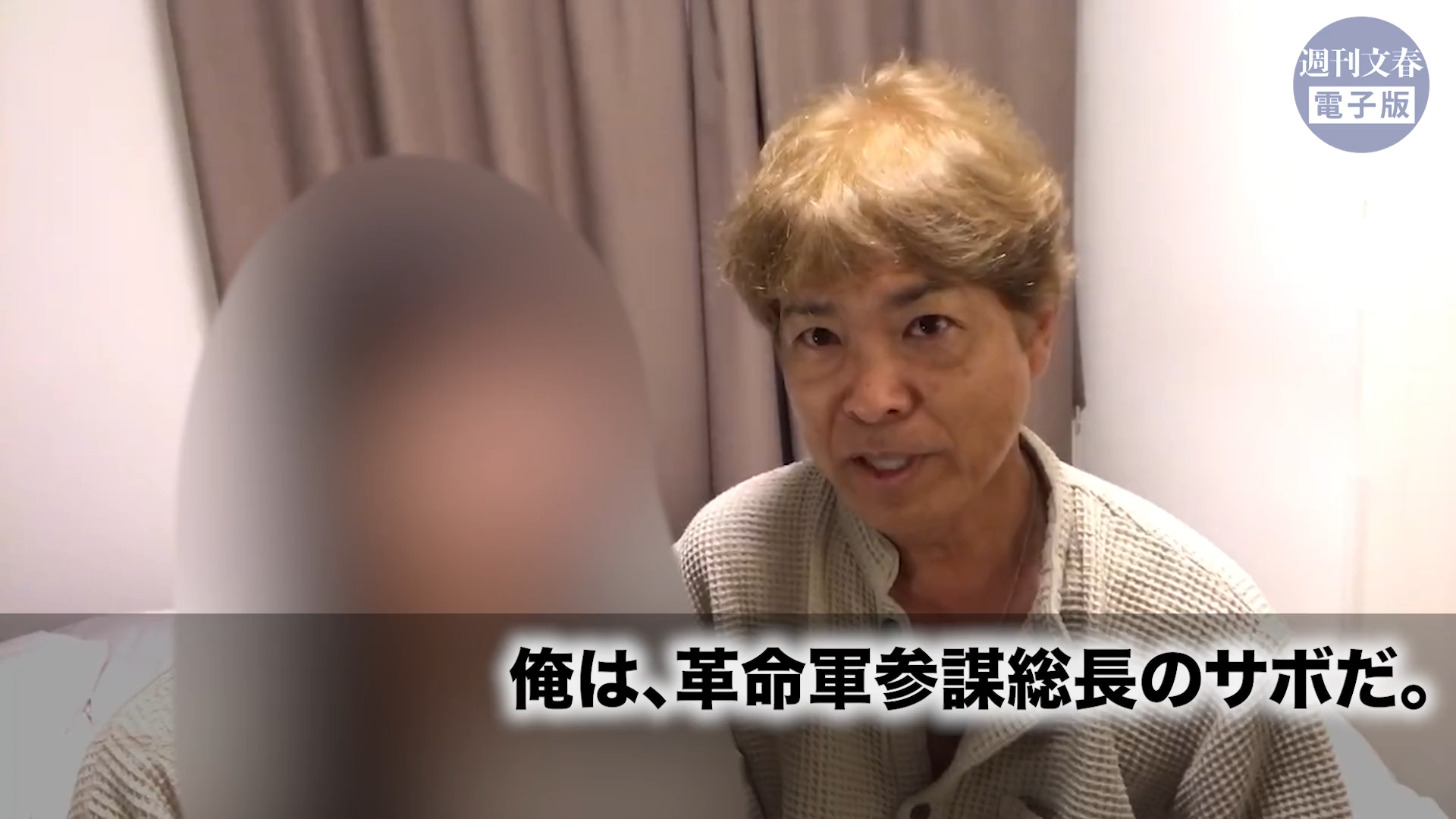 【文春炮】古谷彻（70）出轨30岁女性粉丝音声视频