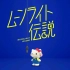 Hello Kitty (cv.林原惠) 翻唱 美少女战士 主题歌『月光传说』