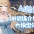 【AI绘画】NovelAI再遭泄露？假的！dreambooth介绍与大模型分享、模型融合教程 anything 3.0/