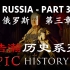 【浩瀚历史系列】俄罗斯 | 第三章 “叶卡捷琳娜之辉”