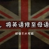 【全过程】零基础如何在一年之内变成英语大佬 #Adam学习法