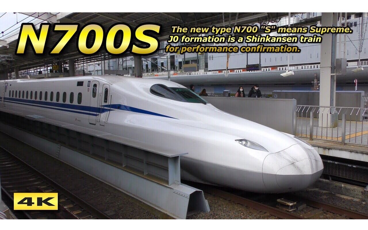 次世代新干线n700sj0编成试运転京都駅20201264k
