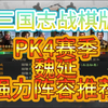 【三国志战棋版】PK4赛季魏延强力阵容推荐