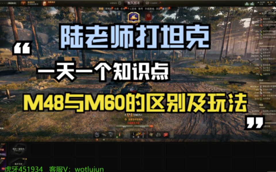 【陆老师打坦克】M60和M48的区别在哪,怎么玩这俩车呢?坦克世界