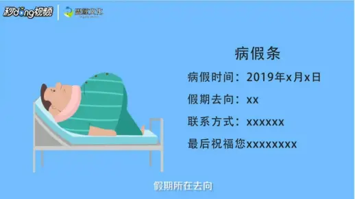 请病假需要开病假条的步骤