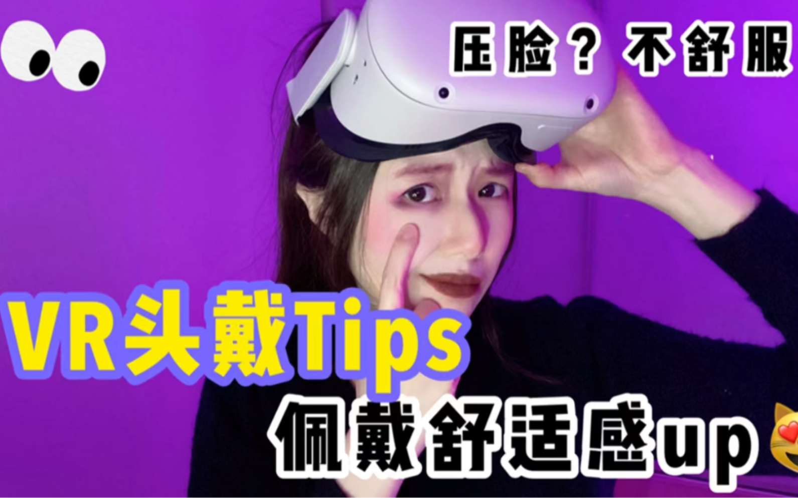 搞笑解说vr压脸tips低价实现oculus重力平衡